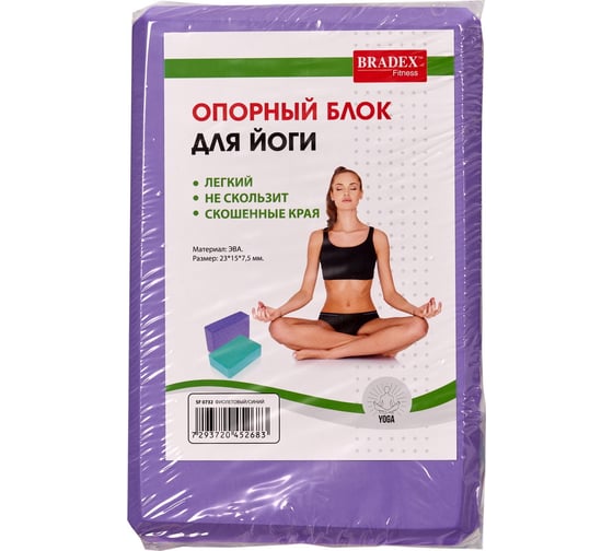 Блок для йоги BRADEX фиолетовый SF 0732