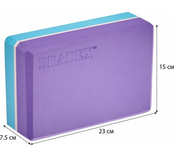 Блок для йоги BRADEX фиолетовый SF 0732