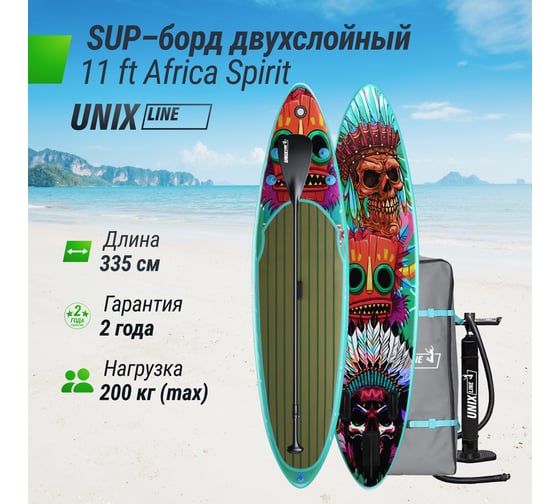 SUP-борд UNIXline Africa Spirit 335 см SUPAS335
