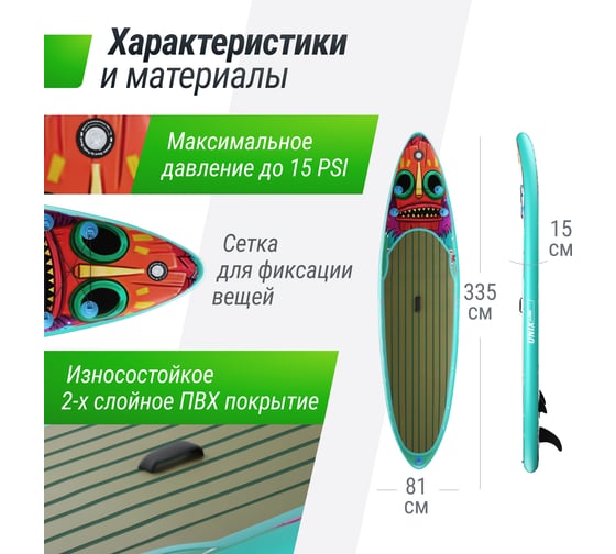 SUP-борд UNIXline Africa Spirit 335 см SUPAS335
