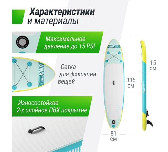 SUP-борд UNIXline Blue Lagoon 320 см SUPBL320