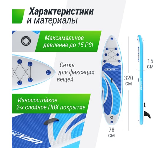 SUP-борд UNIXline Big Wave 320 см SUPBW320
