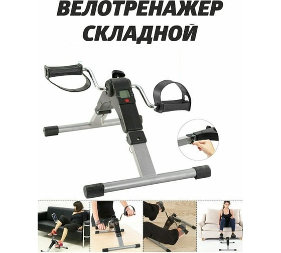 Портативный складной велотренажер URM Bike-Mid с электронным дисплеем B00009