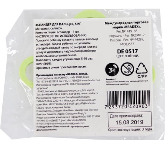 Кистевой детский силиконовый эспандер BRADEX 5 кг DE 0517