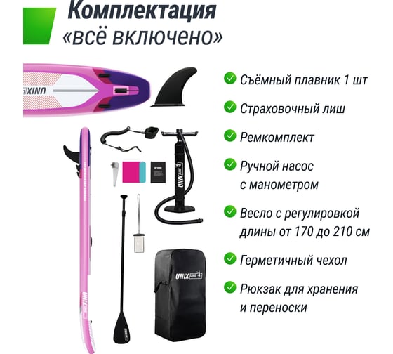 SUP-борд UNIXline Pink Horizon 335 см SUPPH335