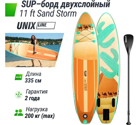 SUP-борд UNIXline Sand Storm 335 см SUPSS335