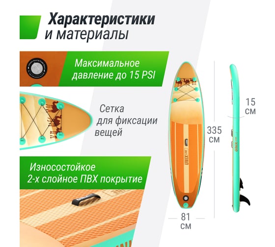 SUP-борд UNIXline Sand Storm 335 см SUPSS335