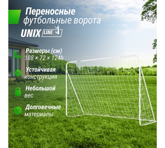 Ворота футбольные UNIXline стальные 188x124 см, переносные FGSL188_124PT