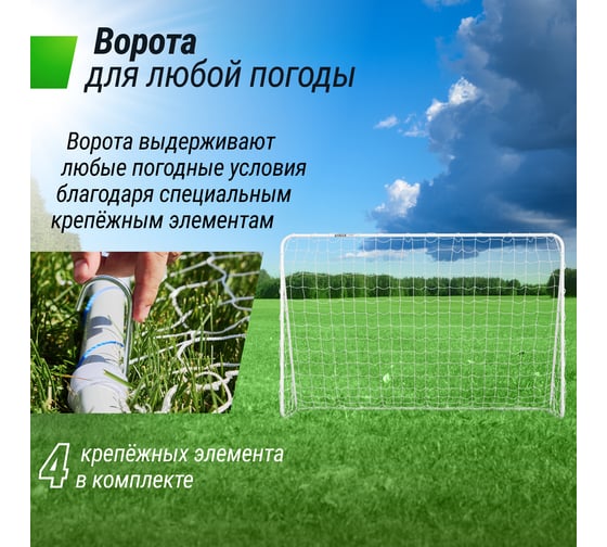 Ворота футбольные UNIXline стальные 188x124 см, переносные FGSL188_124PT