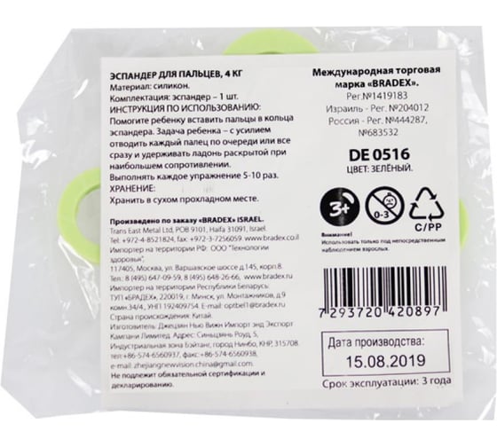 Кистевой детский силиконовый эспандер BRADEX 4 кг DE 0516