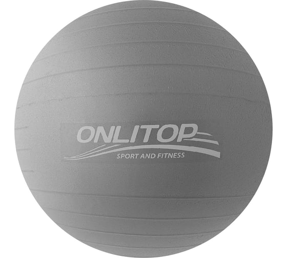 Мяч для фитнеса ONLITOP 85 см, антивзрыв, серый 3544012 1