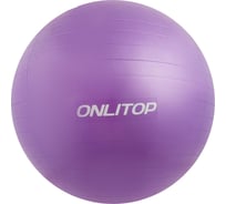 Мяч для фитнеса ONLITOP 75 см, антивзрыв, фиолетовый 3544003