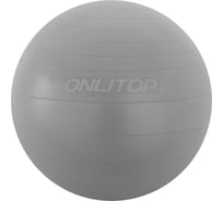 Гимнастический мяч ONLITOP 65 см, антивзрыв, серый 3543998