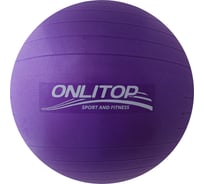 Фитбол ONLITOP 65 см, антивзрыв, фиолетовый 3543996