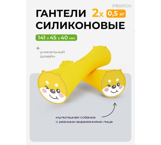 Гантели силиконовые PROIRON 2 шт по 0.5 кг Г2005СИ