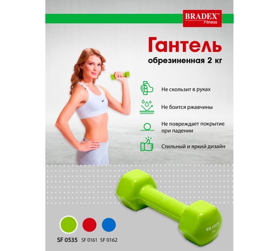 Обрезиненная гантель BRADEX салатовая, 2 кг SF 0535