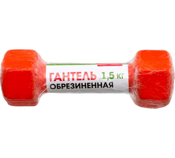 Обрезиненная гантель BRADEX оранжевая, 1,5 кг SF 0534