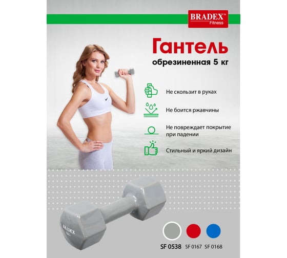 Обрезиненная гантель BRADEX серая, 5 кг SF 0538