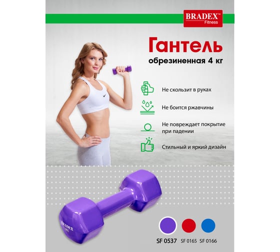 Обрезиненная гантель BRADEX фиолетовая, 4 кг SF 0537
