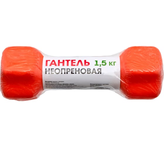 Неопреновая гантель BRADEX 1,5 кг, оранжевая SF 0541