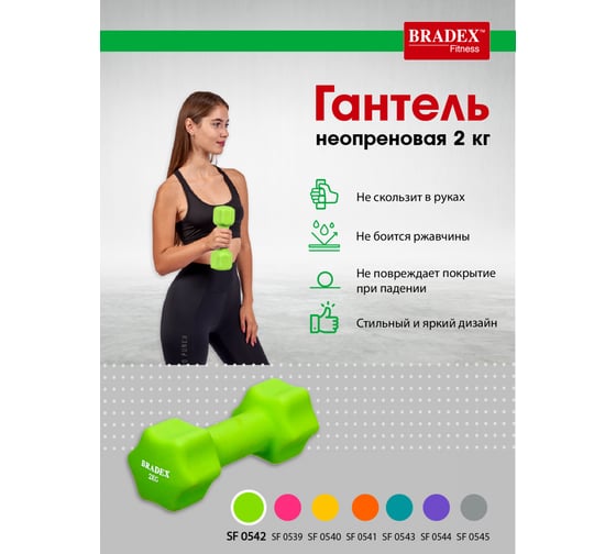 Неопреновая гантель BRADEX 2кг, салатовая SF 0542