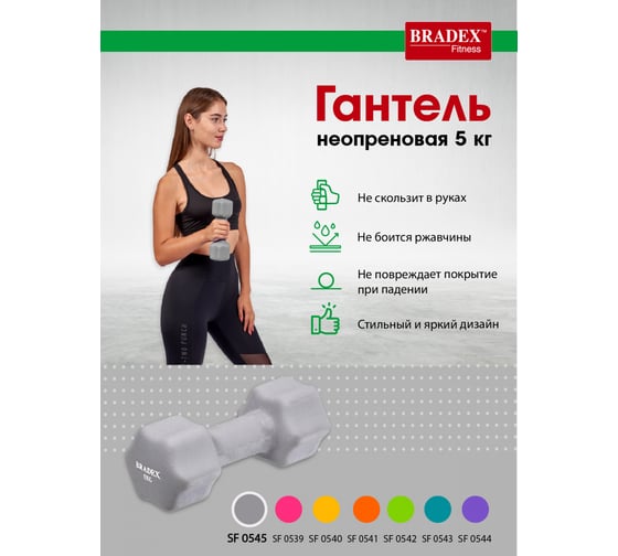 Неопреновая гантель BRADEX 5 кг, серая SF 0545