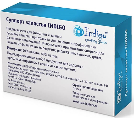 Эластичный суппорт запястья INDIGO, универсальный, бежевый SM-312