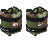 Утяжелители ONLITOP 2 кг, вес пары 4 кг, цвет хаки 1214834