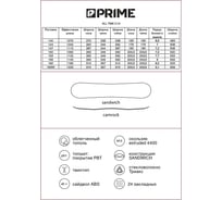 Сноуборд PRIME ALL TIME C10 Ростовка 156 4680609705320