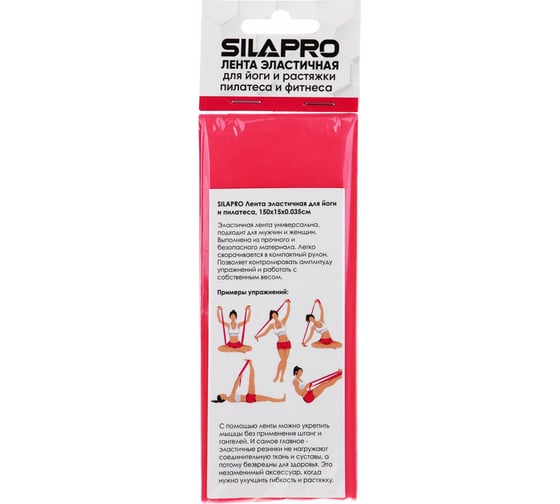 Лента эластичная для йоги и пилатеса SILAPRO 150х15х0.035 см 191-041