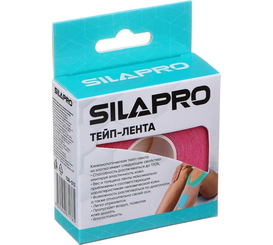 Тейп-лента кинезиологическая самоклеящаяся SILAPRO 2.5 см x 5 м, хлопок, 6 цветов 138-013