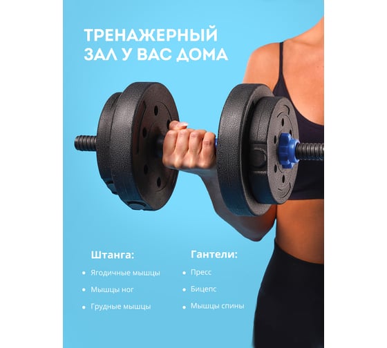 Набор гантели+штанга Galaxy LINE GL1021, черный с голубым, регулирование веса, антискользащая рукоятка грифа, вес штанги в собранном виде 20 кг 7080710210