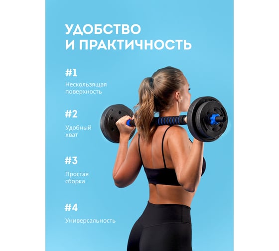 Набор гантели+штанга Galaxy LINE GL1021, черный с голубым, регулирование веса, антискользащая рукоятка грифа, вес штанги в собранном виде 20 кг 7080710210