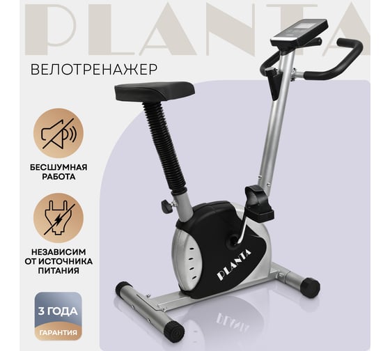 Велотренажер Planta SL-BIKE-050