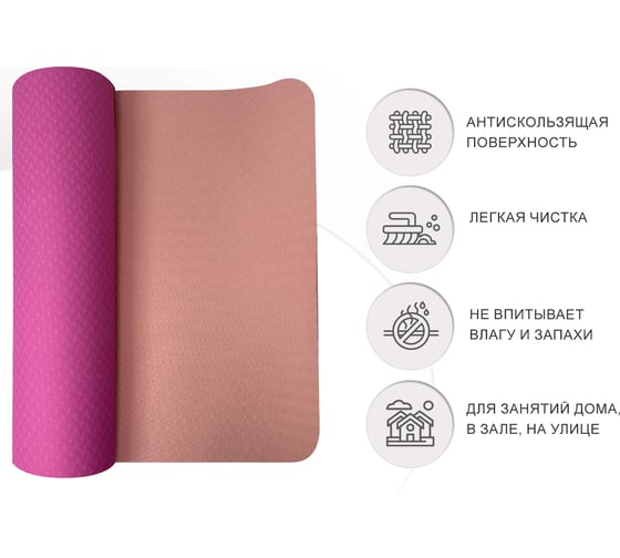 Коврик для йоги и фитнеса UNIXFIT двусторонний, 180x61x0,6 см, двуцветный, розовый YMU6MMPK