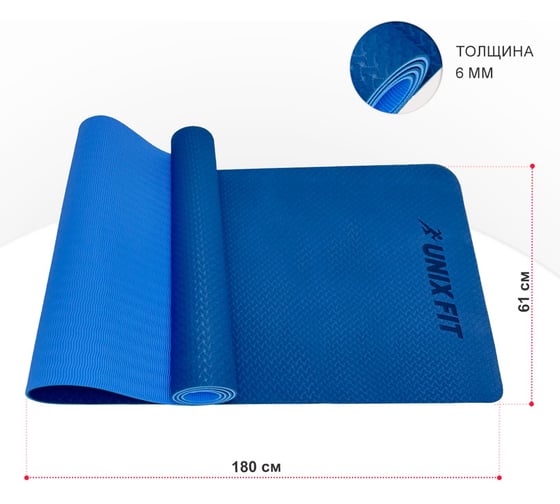 Коврик для йоги и фитнеса UNIXFIT двусторонний, 180x61x0,6 см, двуцветный, голубой YMU6MMBE