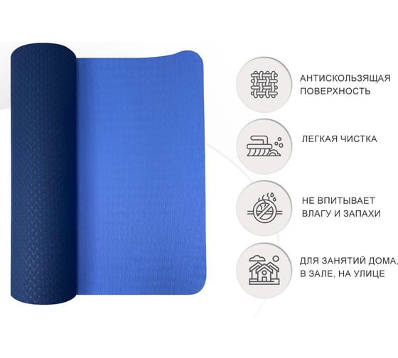 Коврик для йоги и фитнеса UNIXFIT двусторонний, 180x61x0,8 см, двуцветный, голубой YMU8MMBE