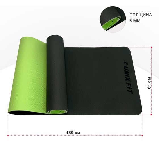 Коврик для йоги и фитнеса UNIXFIT двусторонний, 180x61x0,8 см, двуцветный, зеленый YMU8MMGN
