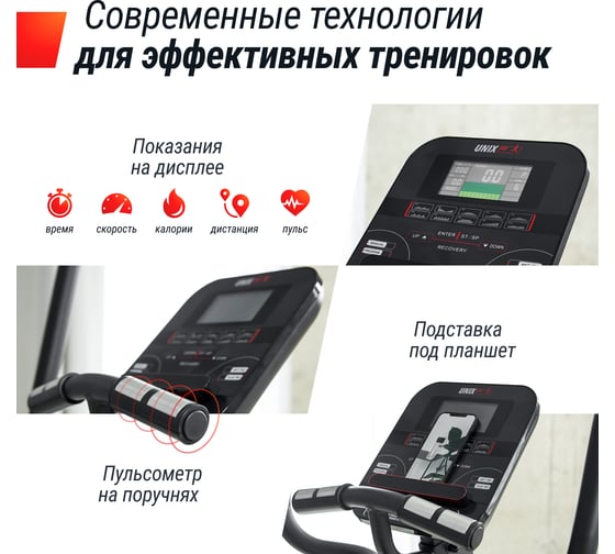 Эллиптический тренажер UNIXFIT SL-480E ELSL480E