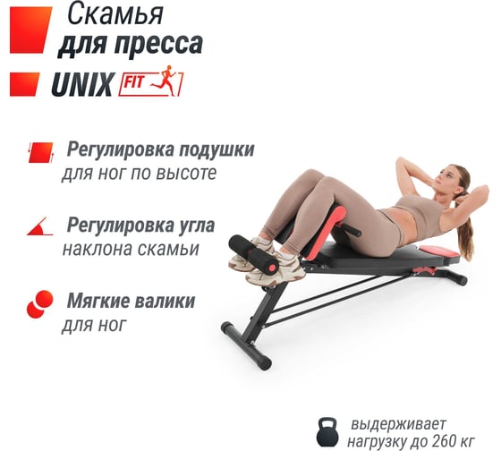 Скамья силовая универсальная UNIXFIT BENCH 4 in 1 BSBNRC4I1