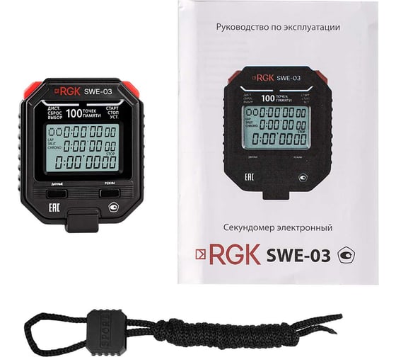 Секундомер электронный RGK SWE-03 с поверкой 721937