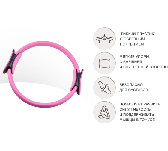 Кольцо изотоническое для пилатеса UNIXFIT 38 см, розовый PWU38PK