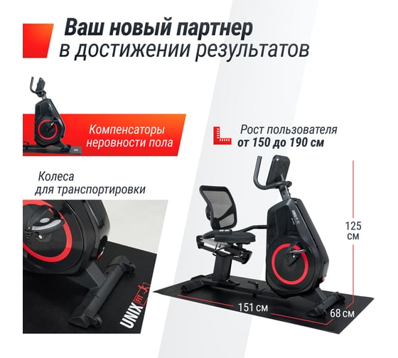 Горизонтальный велотренажер UNIXFIT BR-480E MBBR480E
