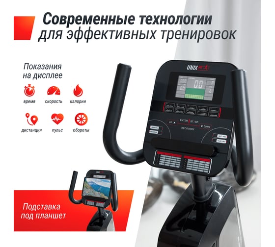 Горизонтальный велотренажер UNIXFIT BR-480E MBBR480E