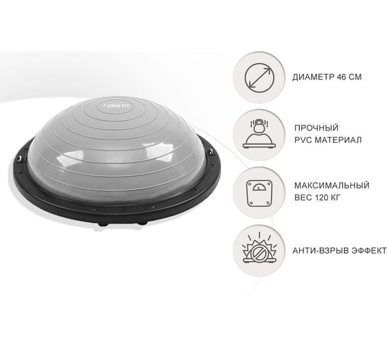 Полусфера балансировочная UNIXFIT Bosu с эспандерами, 46 см BSSP46