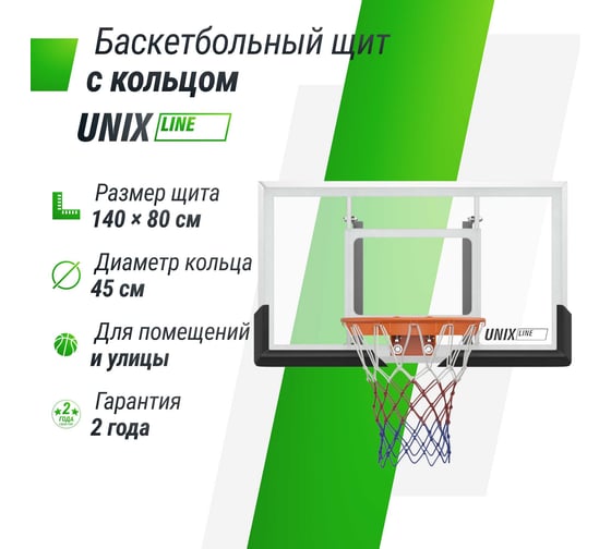 Баскетбольный щит UNIXline B-Backboard-PC 50"x32" R45 BSBS50PCBK