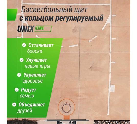 Баскетбольный щит UNIXline B-Backboard-PC 50"x32" R45 BSBS50PCBK