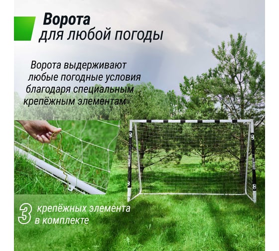 Ворота футбольные переносные UNIXline стальные, 300x200 см FGSL300_200PT