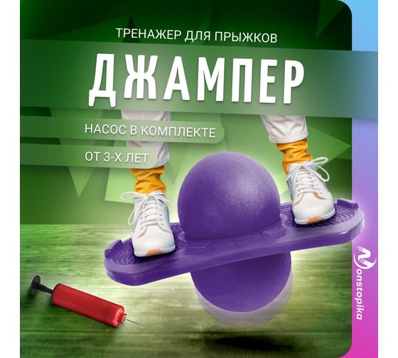 Мяч Nonstopika Action фиолетовый NMY6