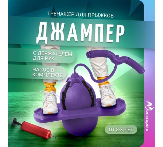 Мяч Nonstopika Action фиолетовый с держателем NMY8